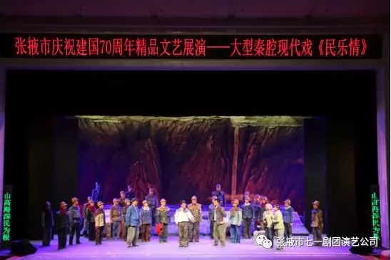 大型秦腔现代戏《民乐情》