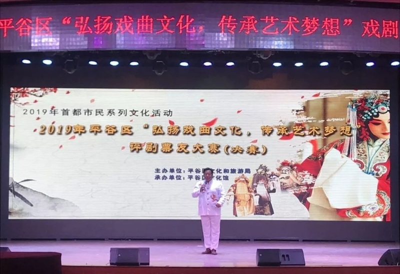 平谷区弘扬戏曲文化传承艺术梦想评剧票友大赛