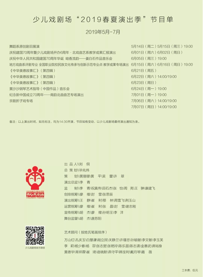 地方戏曲系评剧专业教学成果专场演出