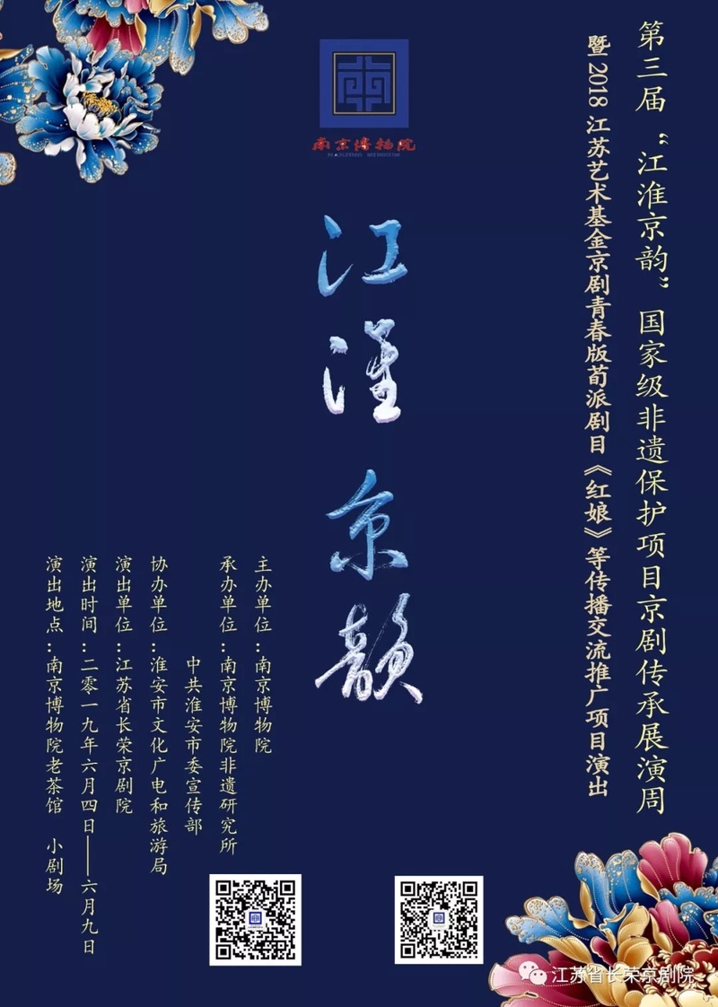 江淮京韵国家级非遗保护项目京剧传承展演周