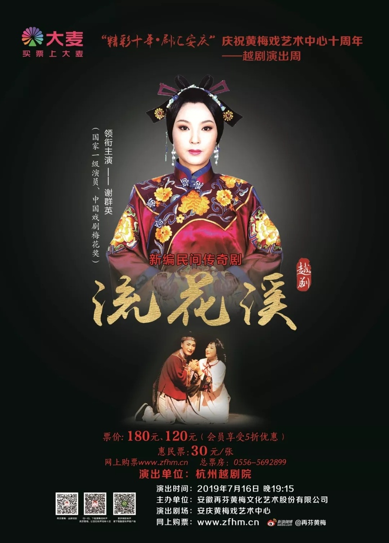 越剧《流花溪》