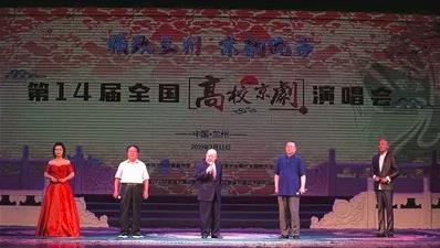 第十四届全国高校京剧演唱会