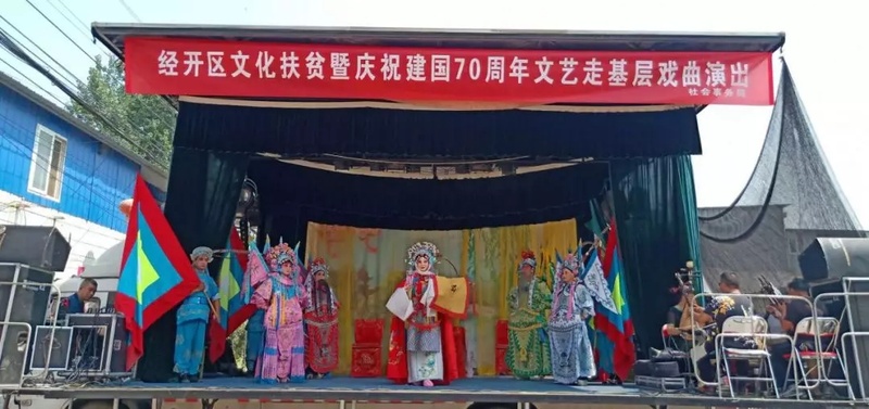 豫剧演出进乡村