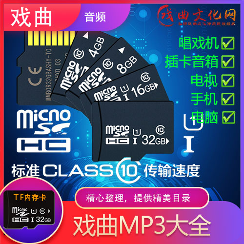 戏曲内存卡-小图.jpg