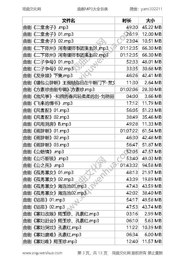 河南曲剧MP3大全下载目录