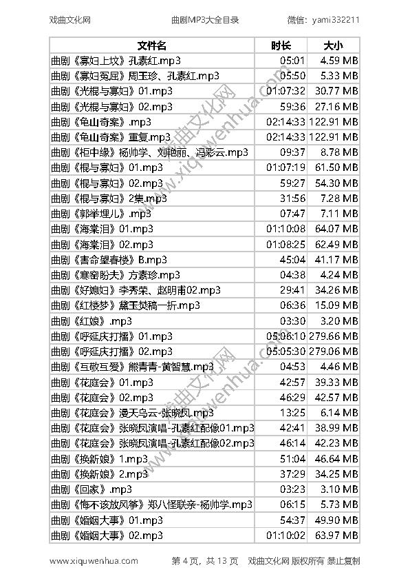 河南曲剧MP3大全下载目录