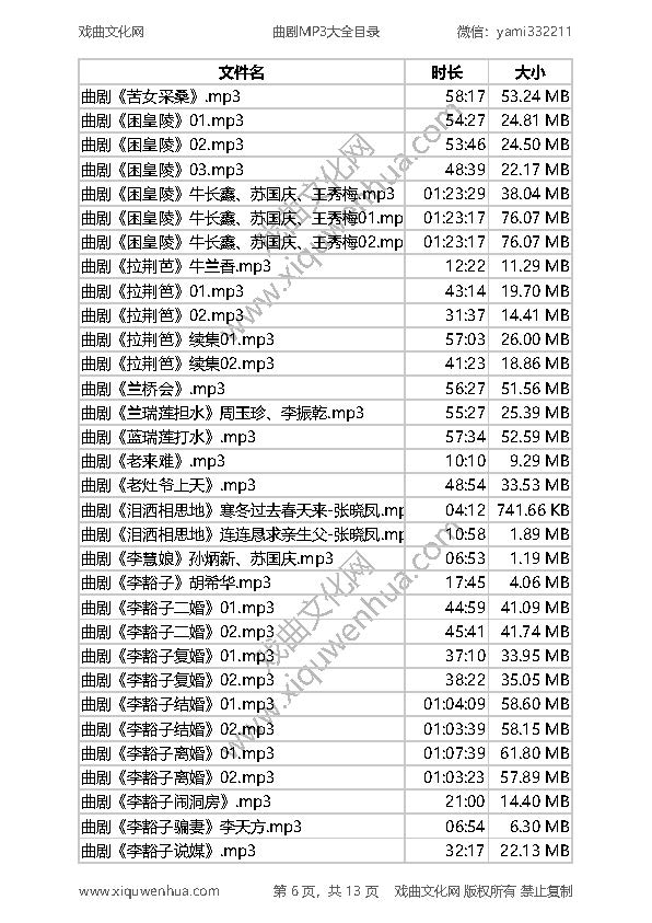 河南曲剧MP3大全下载目录