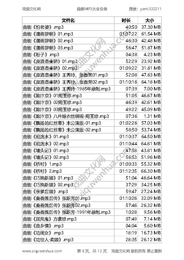 河南曲剧MP3大全下载目录