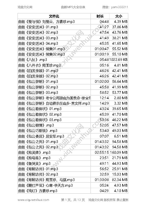 河南曲剧MP3大全下载目录