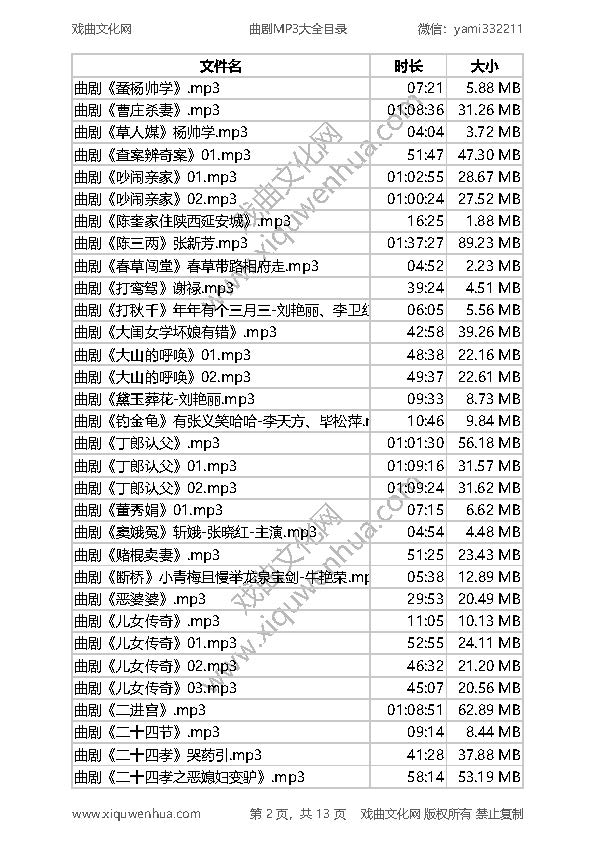 河南曲剧MP3大全下载目录