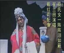 经典豫剧下载 《三上轿》崔兰田